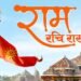 Ayodhya Dhwajarohan Summary: धर्म ध्वजा लहराते ही खत्म हुआ बरसों का विरह, जानिए इस आयोजन के बारे में सब कुछ
