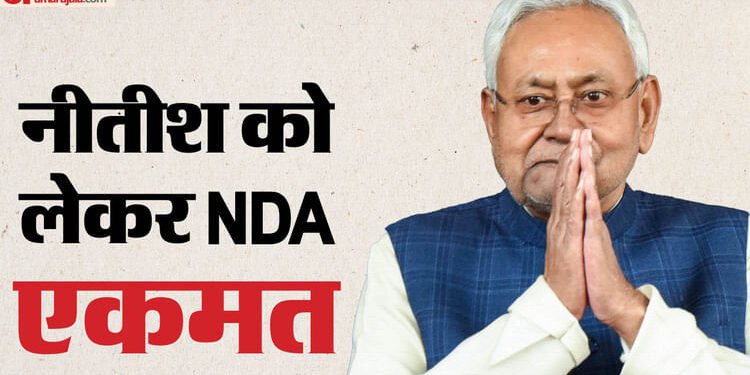 Bihar CM Oath: नई सरकार की तैयारियां तेज, NDA ने नीतीश कुमार को विधायक दल का नेता चुना; कल पटना में शपथ समारोह