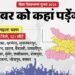 Bihar Election: इन 121 विधानसभा सीटों पर मतदान कल; 45,341 बूथ बनाए गए, चुनावी मैदान में 1314 उम्मीदवार