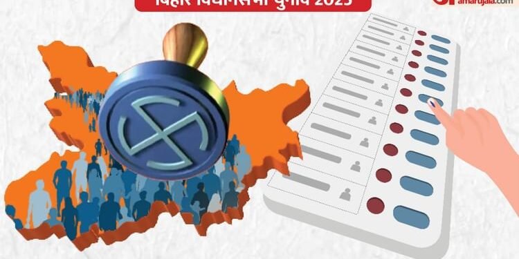 Bihar Election: चुनावी प्रचार पर लगा विराम, अब दूसरे चरण के लिए 11 नवंबर को 122 सीटों पर होगी वोटिंग