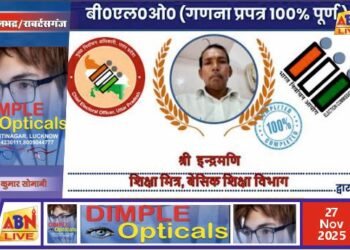 अनपरा में धीमी प्रगति पर डीएम नाराज, उत्कृष्ट कार्य करने वाले बीएलओ हुए सम्मानित