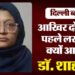 Delhi Blast : डॉ. शाहीन को लखनऊ ला सकती है एनआईए, दो महीने पहले किनसे मिली थी...नए सिरे से होगी जांच