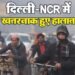 Delhi Pollution: दमघोंटू बनी दिल्ली में हवा, एम्स में 421 पहुंचा AQI; एनसीआर के कई इलाकों तक 'जहर' का असर