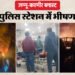 Delhi-Srinagar Blast Live: दिल्ली के बाद श्रीनगर में हुआ ब्लास्ट, नौ लोगों की मौत; फरीदाबाद से जुड़ा कनेक्शन