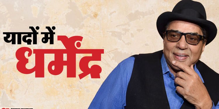 Dharmendra Death News Live: धर्मेंद्र के निधन से पसरा मातम; दादा की अस्थियां लेने श्मशान भूमि पहुंचे करण देओल