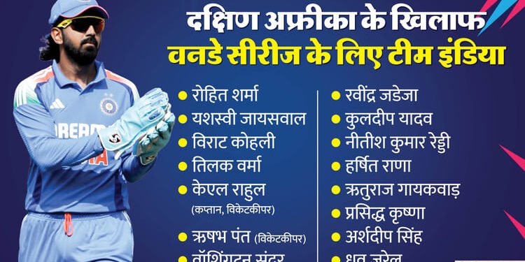 IND vs SA ODI: द. अफ्रीका के खिलाफ वनडे सीरीज के लिए भारतीय टीम का एलान, गिल की जगह राहुल को मिली कप्तानी