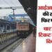 IRCTC: रेल कनेक्ट एप और वेबसाइट का सर्वर डाउन, टिकट बुकिंग ठप! लाखों यात्री परेशान