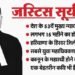 Justice Surya Kant: भारत के 53वें मुख्य न्यायाधीश बने जस्टिस सूर्यकांत; जानें कैसी रही है हरियाणा के गांव से सुप्रीम कोर्ट तक की यात्रा