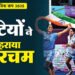 Kabaddi World Cup: भारतीय महिला टीम ने लगातार दूसरी बार जीता कबड्डी विश्व कप, फाइनल में चीनी ताइपे को हराया