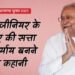 Nitish Kumar: 20 साल बाद भी बिहार की सत्ता का पर्याय हैं नीतीश, ये है अब तक के चुनावों में प्रदर्शन