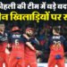 RCB Release List 2026: आरसीबी इन 3 बड़े खिलाड़ियों को कर सकती है रिलीज, इससे पर्स में आएंगे 19.75 करोड़ रुपये