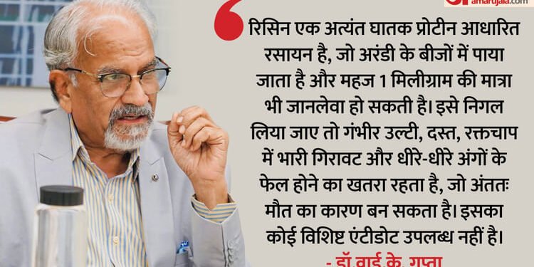 Ricin: क्या जैविक आतंक का नया चेहरा है 'रिसिन'? अरंडी के बीजों से तैयार रसायन कितना घातक? विशेषज्ञ ने बताया