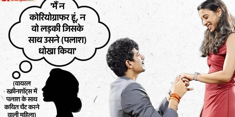 Smriti-Palash: 'जुलाई में ही पलाश का पर्दाफाश किया, हम नहीं मिले', स्क्रीनशॉट डालने वाली महिला की प्रतिक्रिया