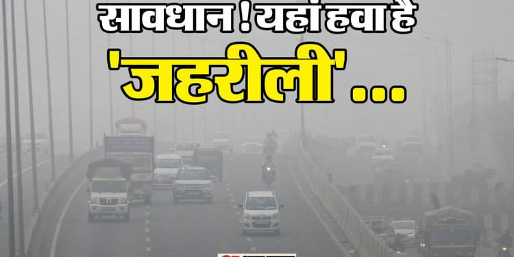 Survey: दिल्ली-एनसीआर में प्रदूषण के प्रेत की दहशत... 31 फीसदी शहर छोड़ने की तैयारी में, जेब पर भी बढ़ गया बोझ