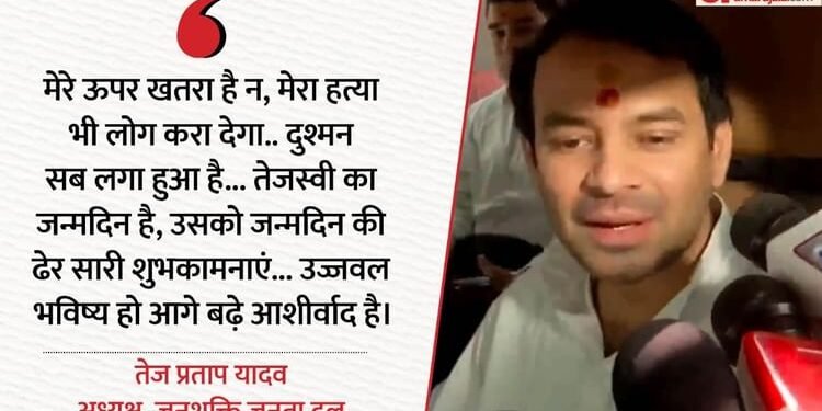 Tej Pratap Security: 'मेरी जान को खतरा, सुरक्षा बढ़ाई गई'; बिहार में चुनाव के बीच तेज प्रताप; तेजस्वी पर कहा..