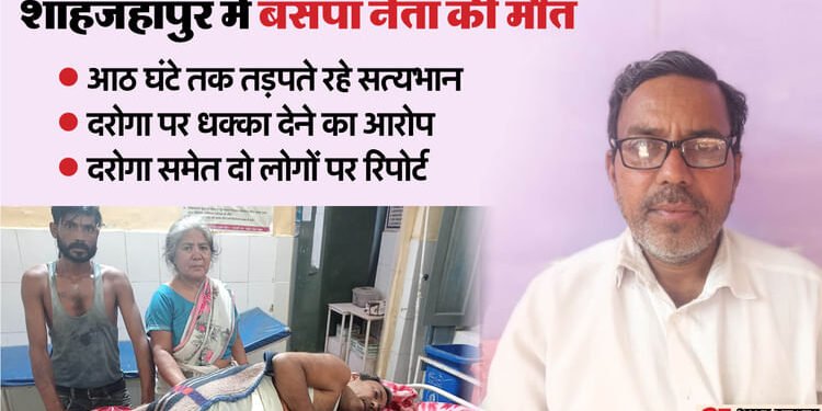 UP: 'छत से दरोगा ने दिया धक्का...टूट गई मेरी कमर', सड़क पर गिरे बसपा नेता ने मौत से पहले वीडियो में बताई हकीकत