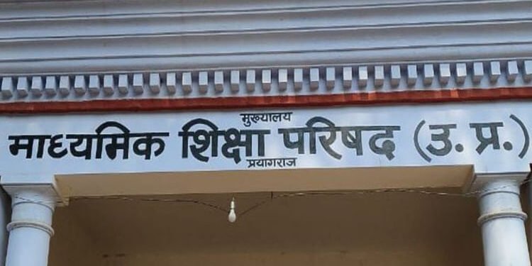 UP: नकल के आरोप में 200 स्कूलों पर लटकी डिवार की तलवार, आज यूपी बोर्ड की बैठक में कई को मिल सकती है राहत