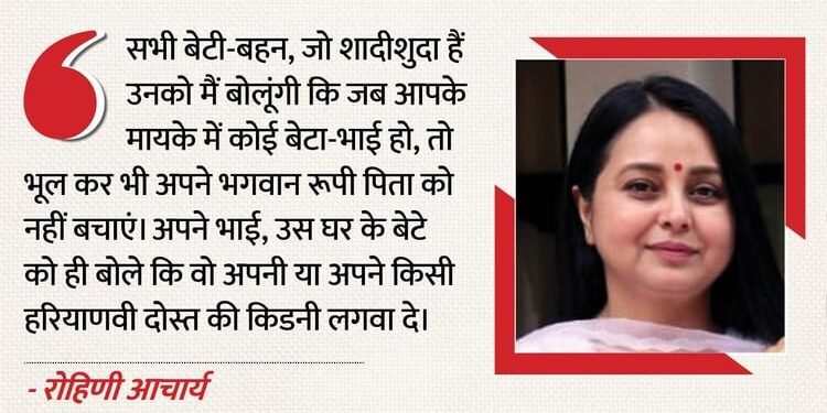 'किसी घर में रोहिणी जैसी बेटी-बहन पैदा न हो': लालू की बेटी का आरोप- कल मुझे मारने के लिए चप्पल उठाई गईं