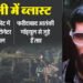 दिल्ली ब्लास्ट केस में नया मोड़: मामले में एक और 'उमर' की एंट्री... एजेंसियां अब इसकी तलाश में; कसेगा शिकंजा