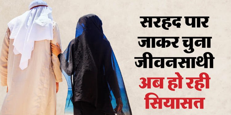 भारतीय सिख महिला की शादी पर विवाद: PAK के पूर्व विधायक पहुंचे कोर्ट, महिला को बताया जासूस; गिरफ्तारी की मांग