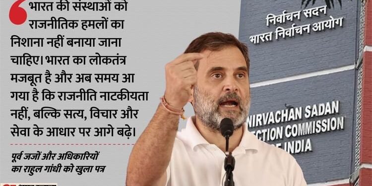 'लोकतंत्र के लिए खतरा': राहुल गांधी और कांग्रेस पर बरसे देश के पूर्व जज-अधिकारी, EC की छवि खराब करने का आरोप