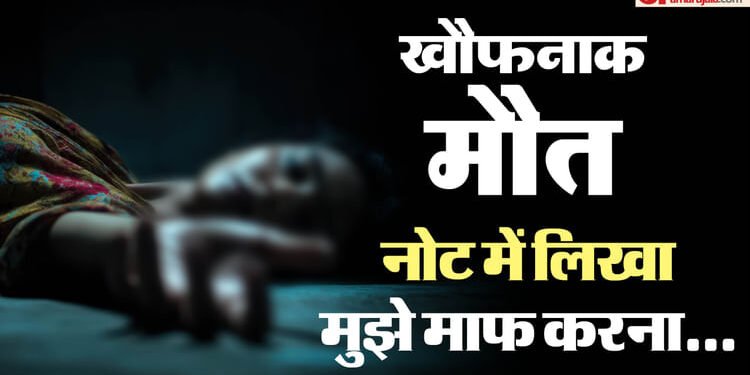 संदिग्ध मौत: क्या महिला ने चीटिंयों के खौफ में दी जान? शव के पास बरामद नोट में चौंकाने वाली बातें, जानिए मामला