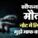 संदिग्ध मौत: क्या महिला ने चीटिंयों के खौफ में दी जान? शव के पास बरामद नोट में चौंकाने वाली बातें, जानिए मामला