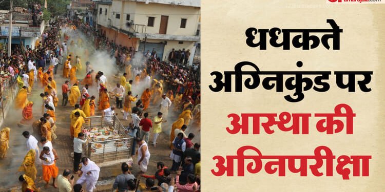 सागर अग्नि मेला: अंगारों पर चलने की 400 साल पुरानी परंपरा, राजा के सपने से हुई थी शुरुआत, क्या है पूरी कहानी?