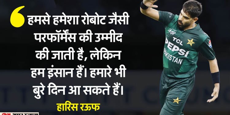 'हमारे लिए कोई माफी नहीं': भारत से हार और आलोचना पर टूटा हारिस का सब्र, एशिया कप फाइनल की नाकामी पर रोते दिखे