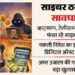 100 के बदले 150 रुपये: व्हाट्सएप और टेलीग्राम जैसे एप से झांसा...यहां से शुरू होता है असली खेल; VIP भी न बचे