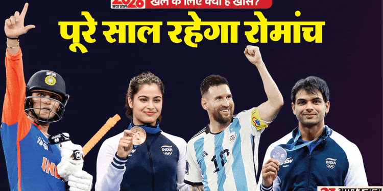 2026 Major Sporting Events: 2026 में खेल प्रेमियों के लिए क्या-क्या खास है? अगले साल होंगे खेलों के कई महाकुंभ