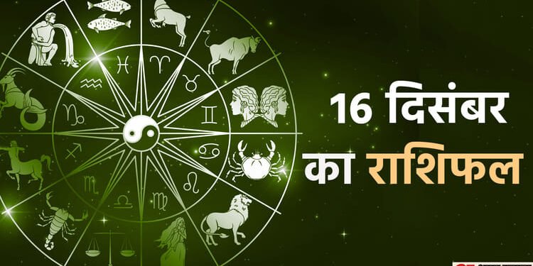 Aaj Ka Rashifal: कन्या और तुला समेत इन तीन राशि वालों के खर्चों में हो सकती है बढ़ोतरी, पढ़ें दैनिक राशिफल