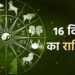 Aaj Ka Rashifal: कन्या और तुला समेत इन तीन राशि वालों के खर्चों में हो सकती है बढ़ोतरी, पढ़ें दैनिक राशिफल