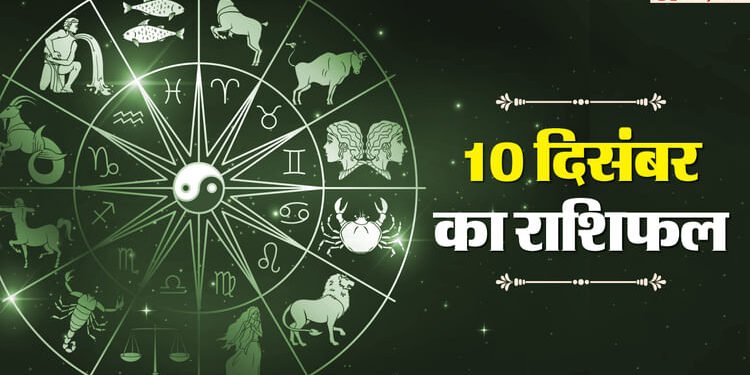 Aaj Ka Rashifal : मेष और मिथुन समेत इन चार राशि वालों को सुनने को मिल सकती है अच्छी खबरें, पढ़ें दैनिक राशिफल