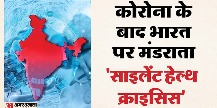 Alert: कोरोना तो गया पर अब भारत में गंभीर स्वास्थ्य संकट बनकर उभर रही है ये समस्या, डॉक्टरों ने किया सावधान