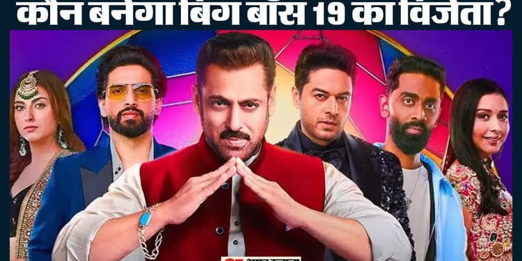 Bigg Boss 19 Finale Live: आज BB19 को मिलेगा विजेता, सलमान खान करेंगे धांसू डांस, पवन सिंह भी होंगे शामिल