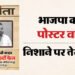 Bihar Politics: तेजस्वी यादव के नाम भाजपा का पोस्टर, तस्वीर भी विपक्षी नेता की; लिखा क्या है?