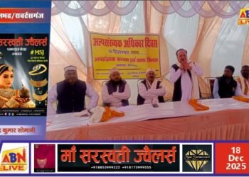 अल्पसंख्यक अधिकार दिवस पर योजनाओं की जानकारी, शिक्षा और कल्याण पर दिया गया जोर