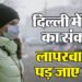 Delhi AQI: दिल्ली-एनसीआर की 'जहरीली हवा' बिगाड़ रही सेहत, ये दिक्कतें हों तो तुरंत जाएं डॉक्टर के पास
