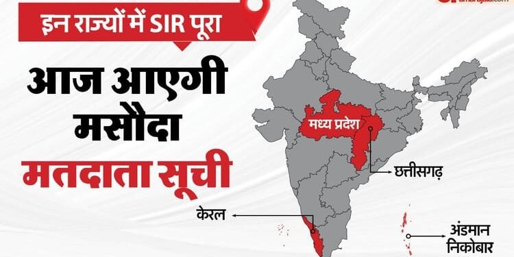 ECI SIR Draft Roll: चुनाव आयोग आज तीन राज्यों की मतदाता सूची जारी करेगा, MP-छत्तीसगढ़ और केरल में आएगा ड्राफ्ट