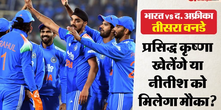 IND vs SA Playing-11: वनडे सीरीज का फैसला आज, भारत की नजर RO-KO पर, यशस्वी समेत युवाओं के सामने बड़ा इम्तिहान