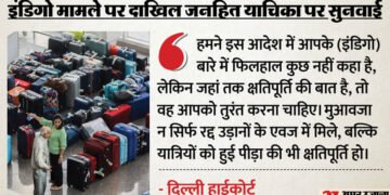 IndiGo: HC का सवाल- 5000 का टिकट 39 हजार का कैसे हुआ? इंडिगो को निर्देश-यात्रियों को हुई परेशानी की करें भरपाई