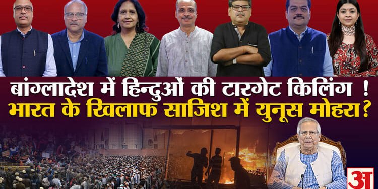 Khabaron Ke Khiladi: बांग्लादेश में जारी हिंसा कितनी बड़ी साजिश? विश्लेषकों ने बताया इसके पीछे किनका हाथ