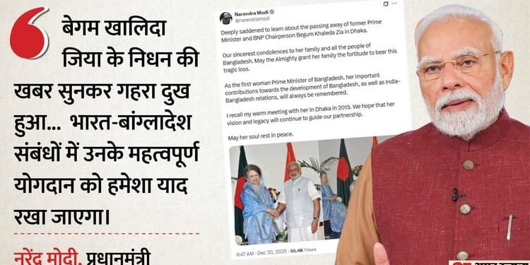 Khaleda Zia Condolences: पीएम मोदी ने खालिदा जिया के निधन पर जताया शोक, 2015 में हुई मुलाकात को किया याद
