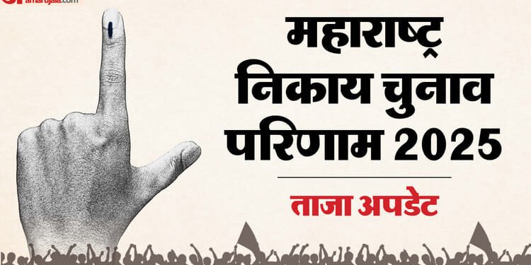 Maharashtra Local Polls Result: नगर निकाय चुनावों में महायुति बंपर जीत की ओर, फडणवीस बोले- BJP टीम की जीत
