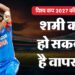 Mohammed Shami: क्या टीम इंडिया में फिर लौटेंगे शमी? घरेलू क्रिकेट में शानदार प्रदर्शन के बाद BCCI की बदली सोच