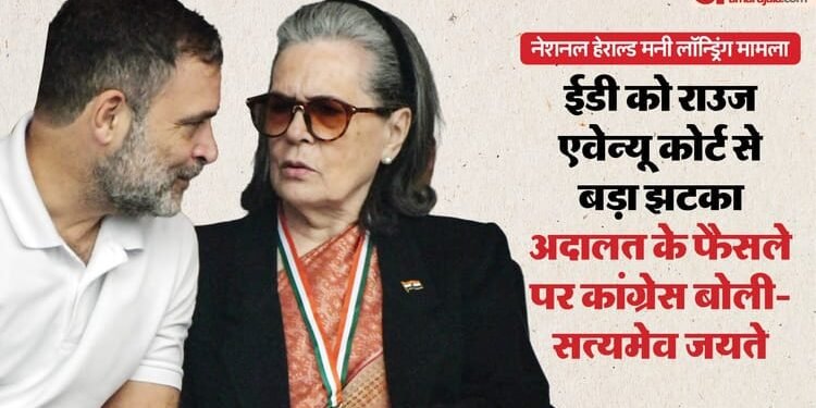 National Herald Case: 'सत्य परेशान हो सकता है, पराजित नहीं', गांधी परिवार को कोर्ट से राहत पर बोली कांग्रेस