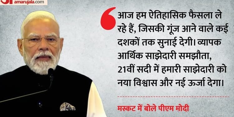 PM Modi Oman Visit: 'भारत ने नीतियों के साथ-साथ आर्थिक डीएनए भी बदला है', मस्कट में बोले PM मोदी