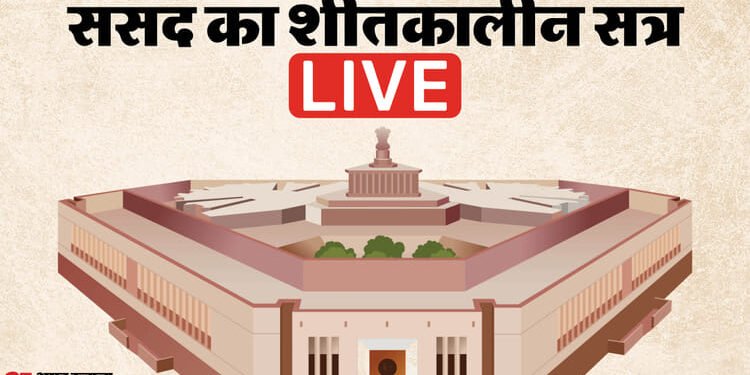 Parliament LIVE: संसद की कार्यवाही शुरू, लोकसभा में प्रश्नकाल, राज्यसभा में भी अहम विधायी काम