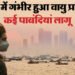 Pollution: वित्तीय राजधानी भी प्रदूषण की चपेट में, दिल्ली के बाद अब मुंबई में भी ग्रैप-4 की पाबंदियां लागू